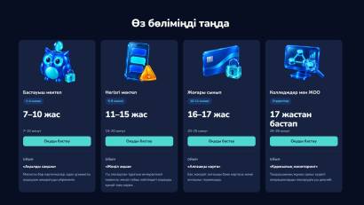 ҚҰРМЕТТІ ОҚУШЫЛАР МЕН СТУДЕНТТЕР!